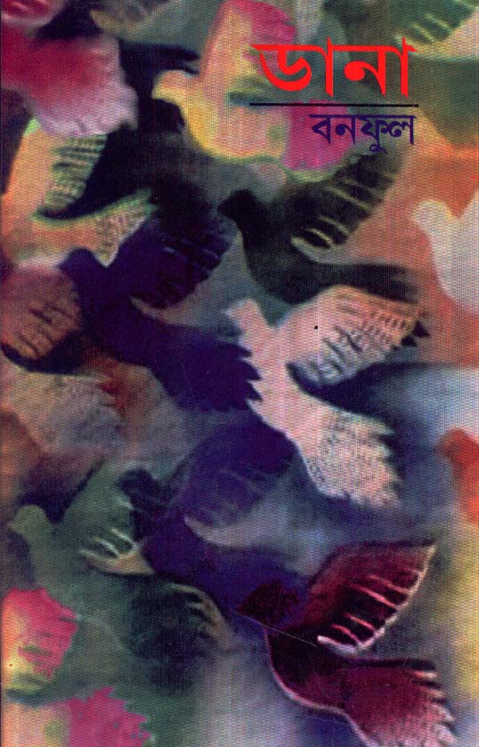 Dana - Retail Maharaj