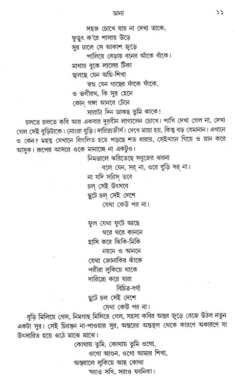 Dana - Retail Maharaj