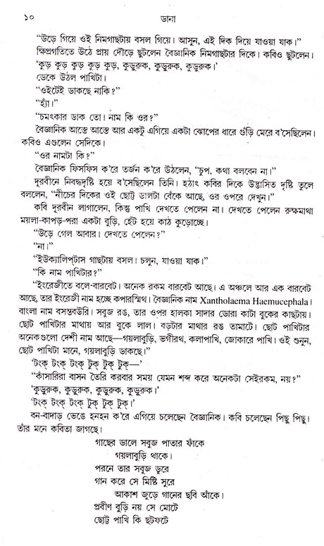 Dana - Retail Maharaj