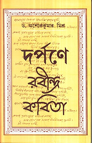 Darpane Rabindra Kabita - Retail Maharaj