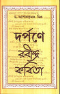 Darpane Rabindra Kabita - Retail Maharaj