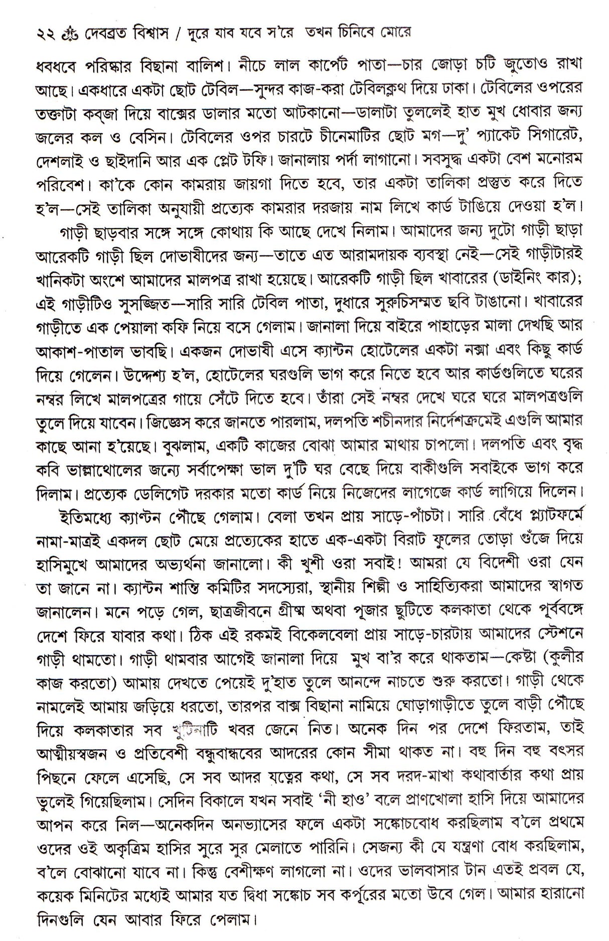 Debabrata Biswas Dure Jabo Jabe Sore Takhan Chinibe More - Retail Maharaj