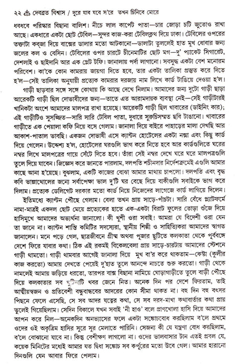 Debabrata Biswas Dure Jabo Jabe Sore Takhan Chinibe More - Retail Maharaj