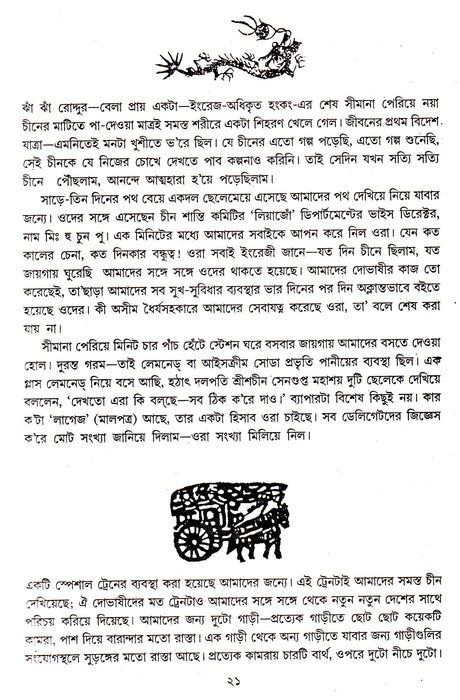 Debabrata Biswas Dure Jabo Jabe Sore Takhan Chinibe More - Retail Maharaj