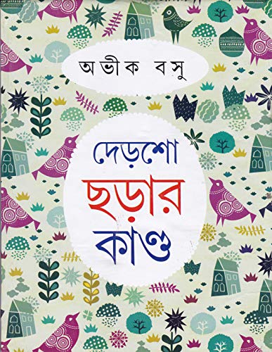 DERHSHO CHHARHAR KANDA - Retail Maharaj