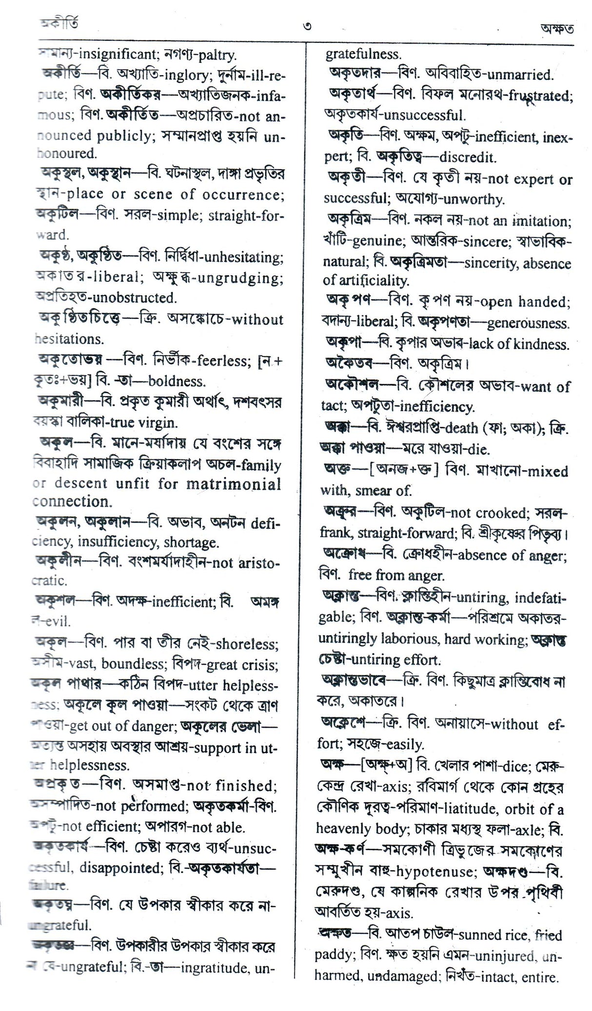 Dey'S Abhinaba Abhidhan - Retail Maharaj