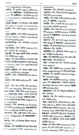 Dey'S Abhinaba Abhidhan - Retail Maharaj