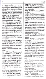 Dey'S Abhinaba Abhidhan - Retail Maharaj