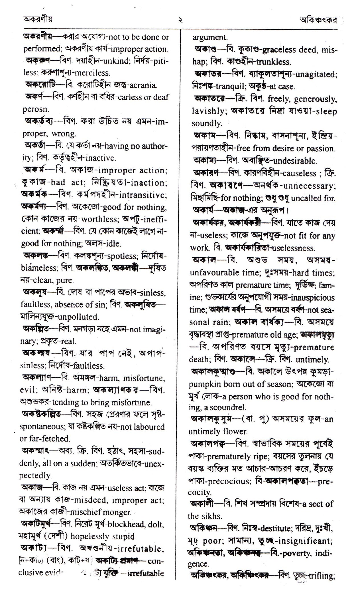 Dey'S Abhinaba Abhidhan - Retail Maharaj