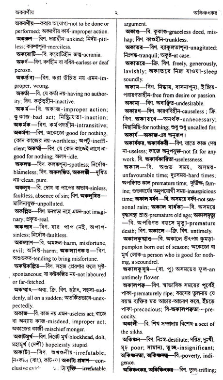 Dey'S Abhinaba Abhidhan - Retail Maharaj