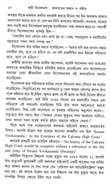 Dey's Publishing Chinmoy Choudhury Swami Vivekananda : Adalater Angane o Baaire Board Binding Bengali Book - 240 Pages - Retail Maharaj