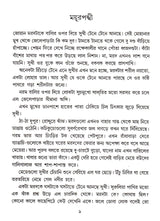 Dey's Publishing Chittaranjan Maity Shrestha Galpa Board Binding Bengali Book - 296 Pages - Retail Maharaj