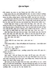 Dey's Publishing Dibyendu Palit Shrestha Galpa Board Binding Bengali Book - 215 Pages - Retail Maharaj