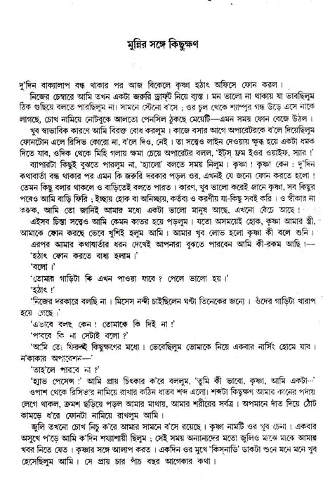 Dey's Publishing Dibyendu Palit Shrestha Galpa Board Binding Bengali Book - 215 Pages - Retail Maharaj