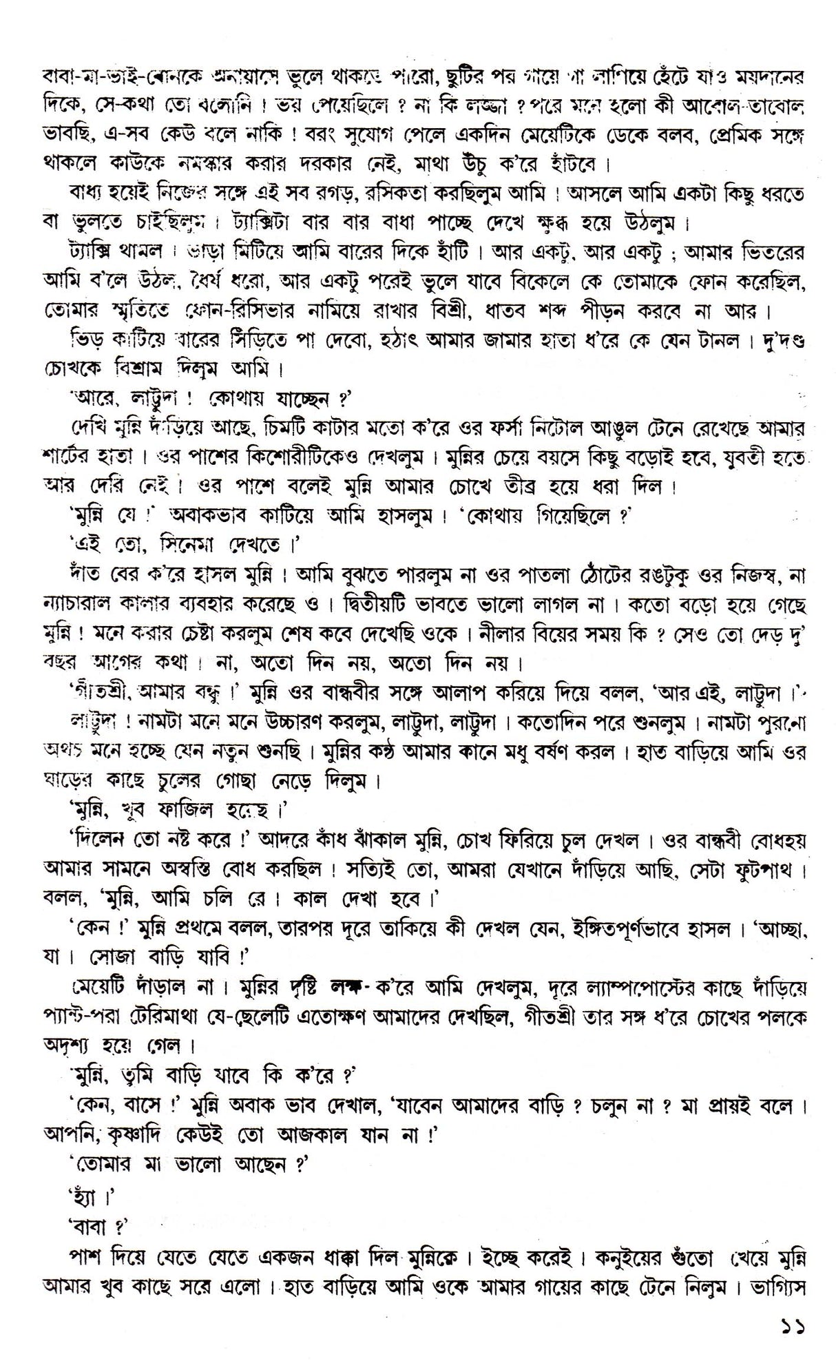 Dey's Publishing Dibyendu Palit Shrestha Galpa Board Binding Bengali Book - 215 Pages - Retail Maharaj