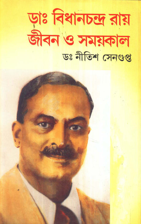 Dey's Publishing Dr.Nitesh Sengupta Dr.Bidhanchandra Roy : Jiban o Samaykal Board Binding Bengali Book - 182 Pages - Retail Maharaj