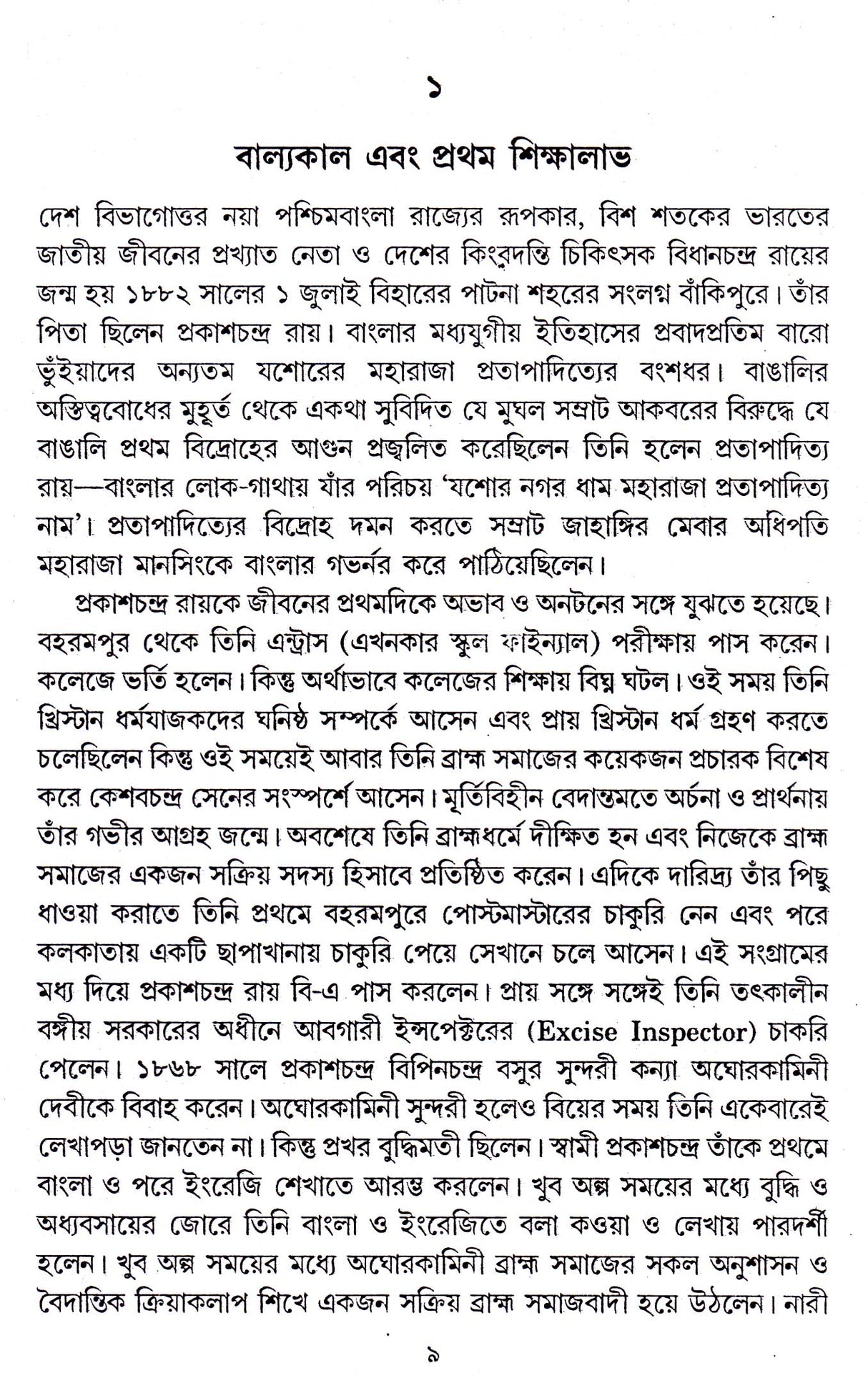 Dey's Publishing Dr.Nitesh Sengupta Dr.Bidhanchandra Roy : Jiban o Samaykal Board Binding Bengali Book - 182 Pages - Retail Maharaj