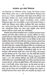 Dey's Publishing Dr.Nitesh Sengupta Dr.Bidhanchandra Roy : Jiban o Samaykal Board Binding Bengali Book - 182 Pages - Retail Maharaj