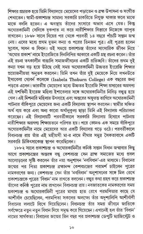 Dey's Publishing Dr.Nitesh Sengupta Dr.Bidhanchandra Roy : Jiban o Samaykal Board Binding Bengali Book - 182 Pages - Retail Maharaj