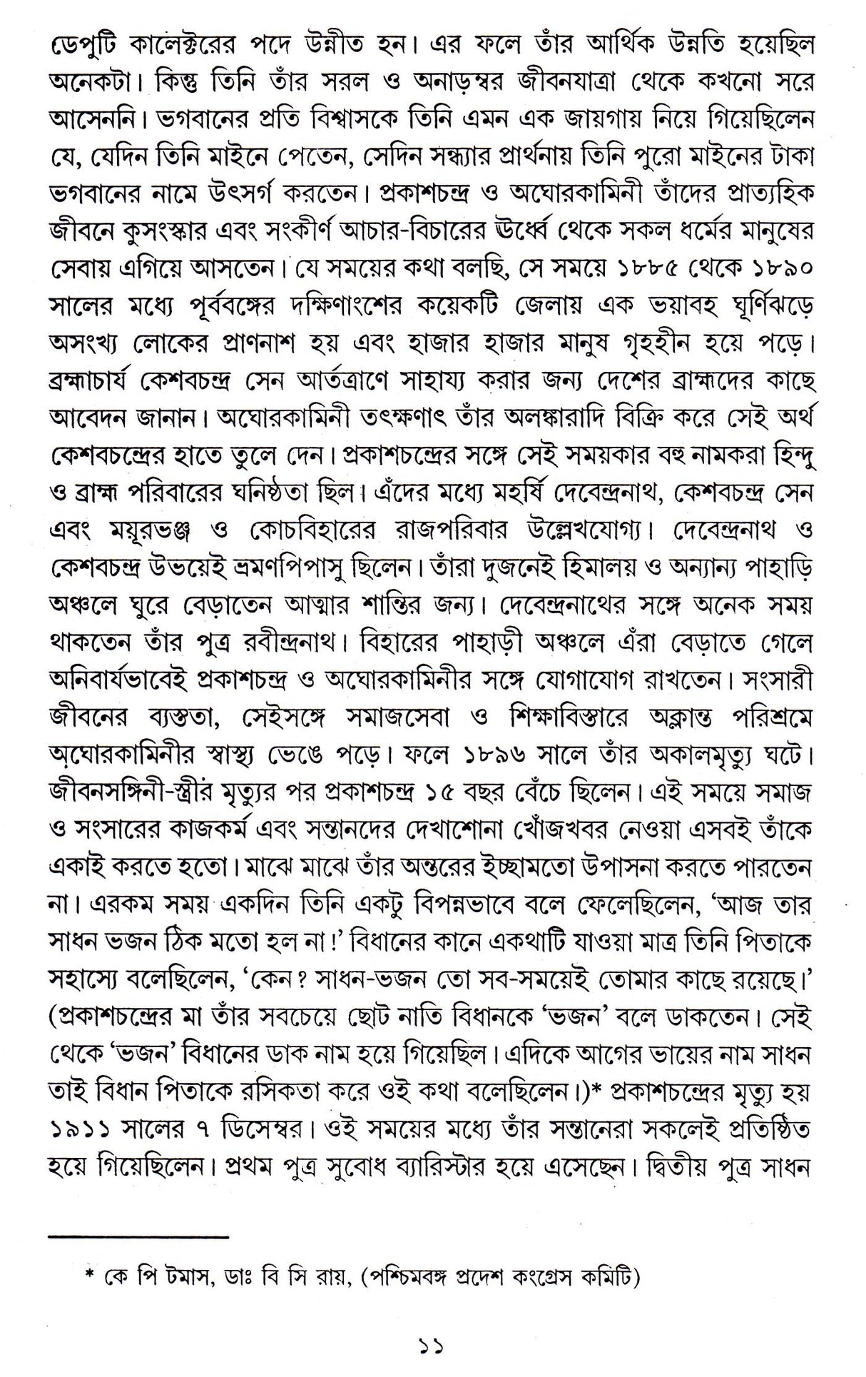 Dey's Publishing Dr.Nitesh Sengupta Dr.Bidhanchandra Roy : Jiban o Samaykal Board Binding Bengali Book - 182 Pages - Retail Maharaj