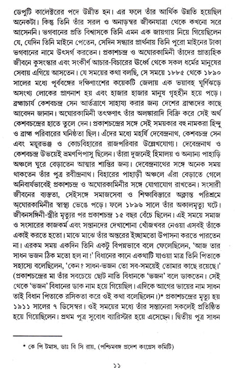 Dey's Publishing Dr.Nitesh Sengupta Dr.Bidhanchandra Roy : Jiban o Samaykal Board Binding Bengali Book - 182 Pages - Retail Maharaj