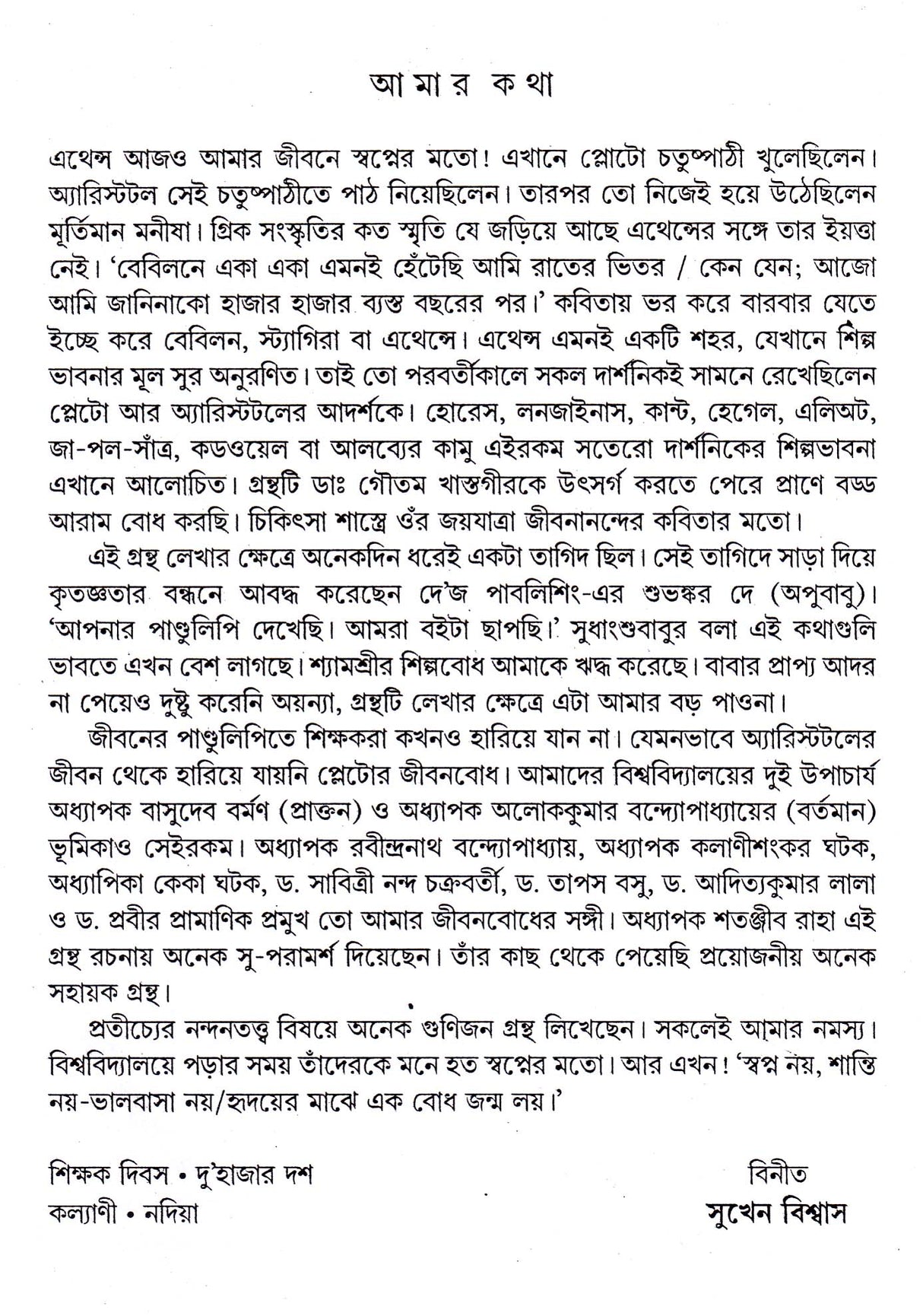 Dey's Publishing Dr. Sukhen Biswas Nandantattwe Pratichya Bhasabijnan : Tattwik Prasanga Board Binding Bengali Book - 176 Pages - Retail Maharaj