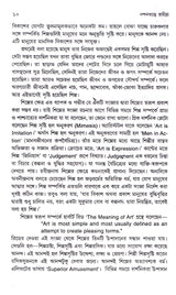 Dey's Publishing Dr. Sukhen Biswas Nandantattwe Pratichya Bhasabijnan : Tattwik Prasanga Board Binding Bengali Book - 176 Pages - Retail Maharaj