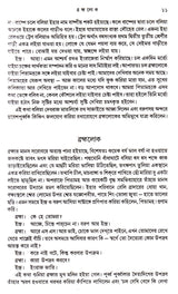 Dey's Publishing Durgacharan Roy Debganer Martye Agaman Board Binding Bengali Book - 464 Pages - Retail Maharaj