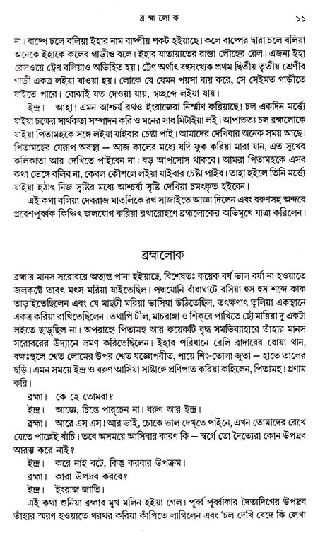 Dey's Publishing Durgacharan Roy Debganer Martye Agaman Board Binding Bengali Book - 464 Pages - Retail Maharaj