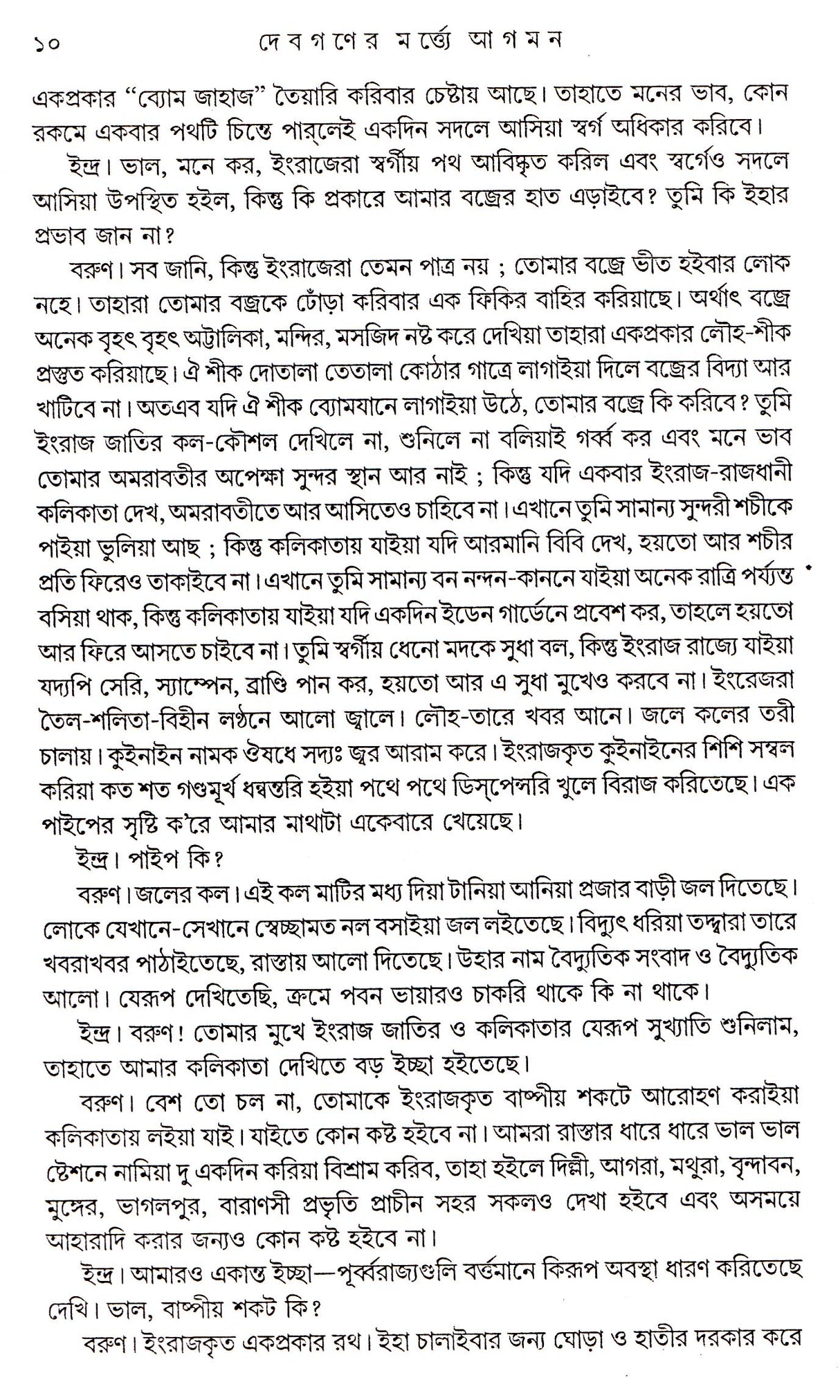 Dey's Publishing Durgacharan Roy Debganer Martye Agaman Board Binding Bengali Book - 464 Pages - Retail Maharaj