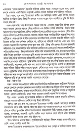 Dey's Publishing Durgacharan Roy Debganer Martye Agaman Board Binding Bengali Book - 464 Pages - Retail Maharaj