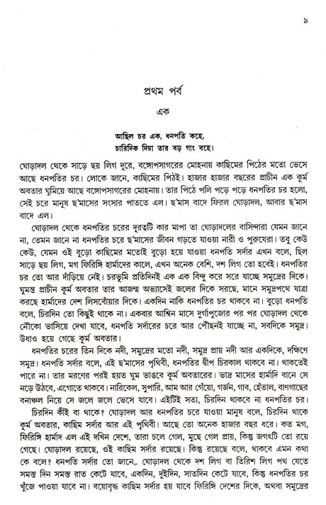 Dhanapatir Char - Retail Maharaj