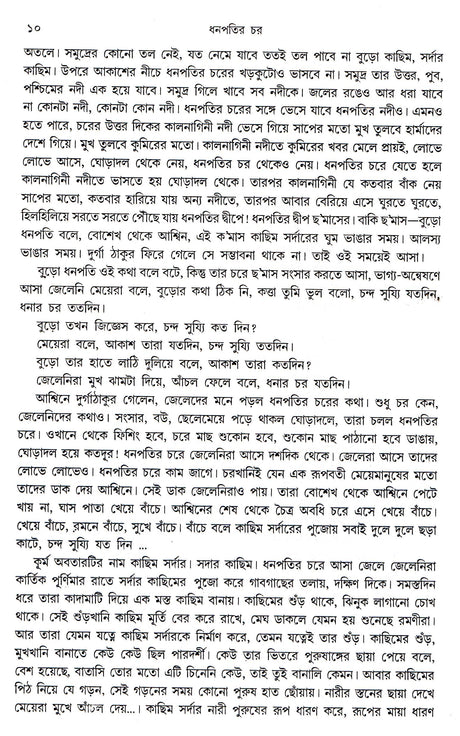 Dhanapatir Char - Retail Maharaj