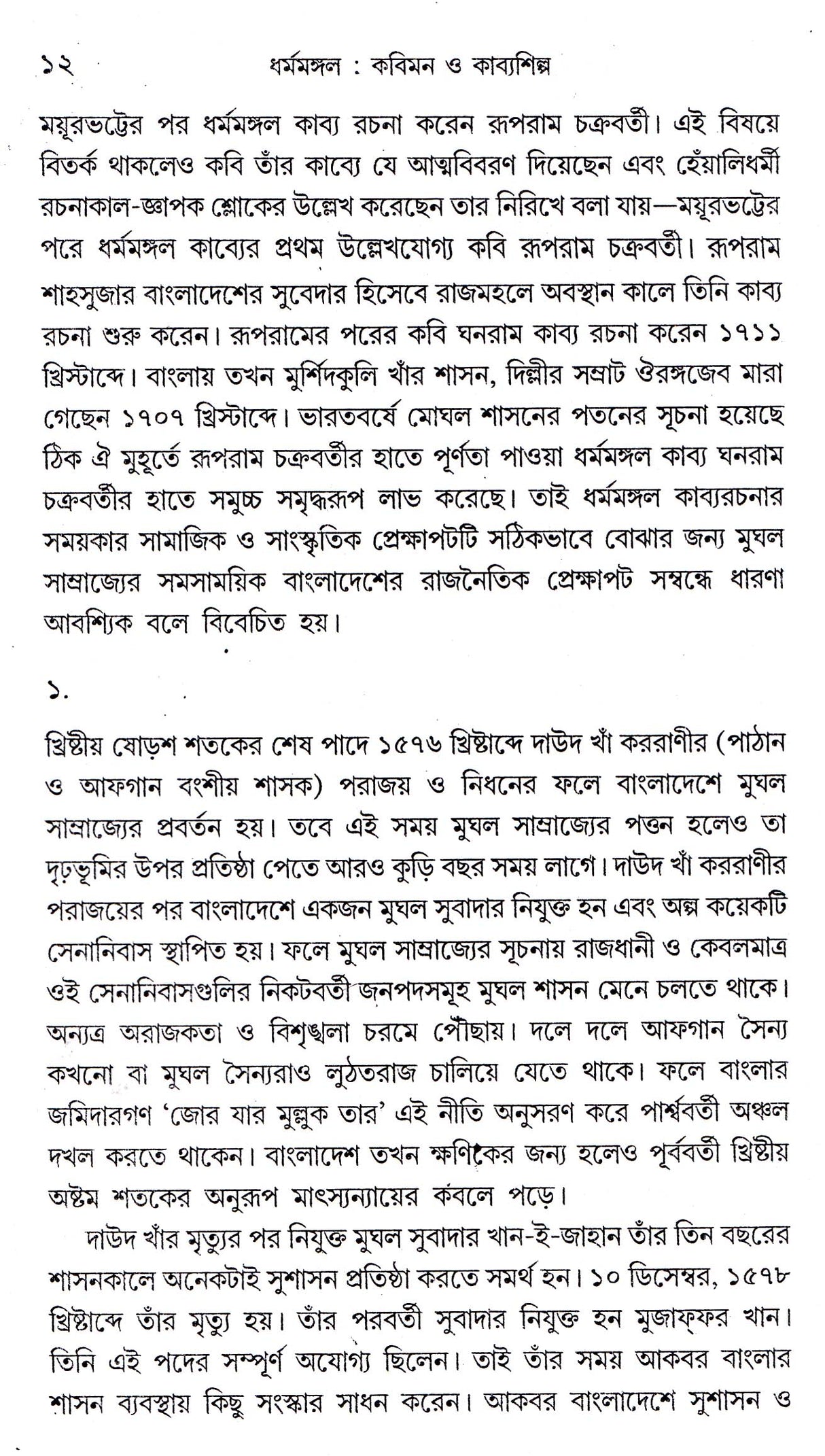 DHARMAMANGAL KABIMON O KABYASHILPA - Retail Maharaj