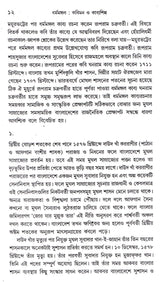 DHARMAMANGAL KABIMON O KABYASHILPA - Retail Maharaj