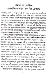 DHARMAMANGAL KABIMON O KABYASHILPA - Retail Maharaj