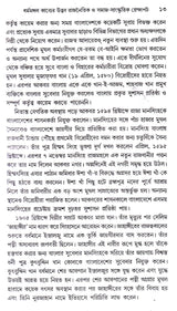 DHARMAMANGAL KABIMON O KABYASHILPA - Retail Maharaj