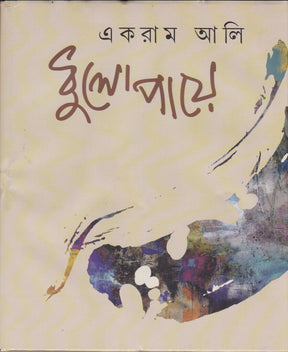 DHULOPAYE - Retail Maharaj