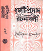 Dhurjatiprasad Rachanabali(Vol- 2) - Retail Maharaj