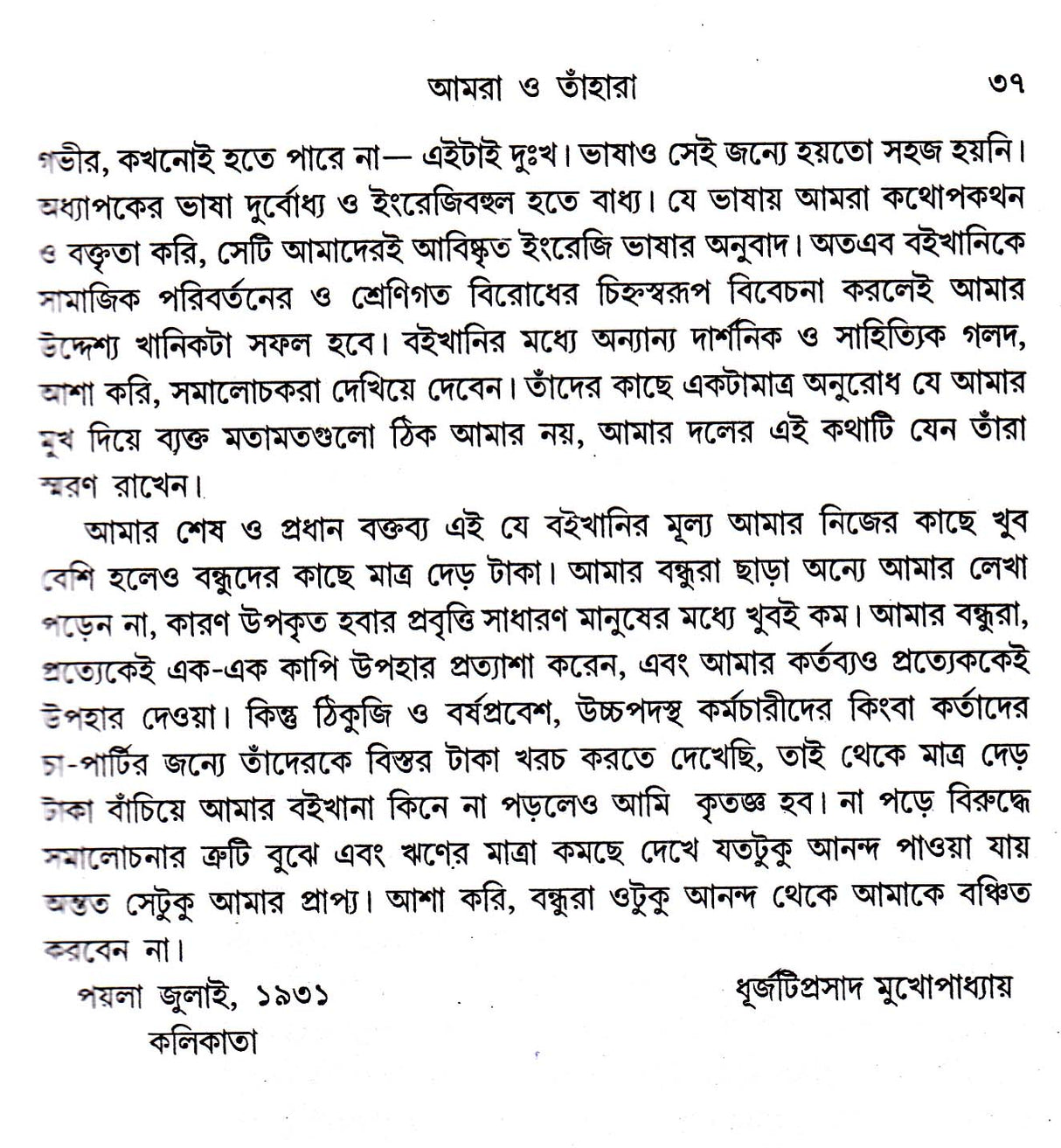 Dhurjatiprasad Rachanabali(Vol- 2) - Retail Maharaj