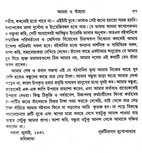 Dhurjatiprasad Rachanabali(Vol- 2) - Retail Maharaj