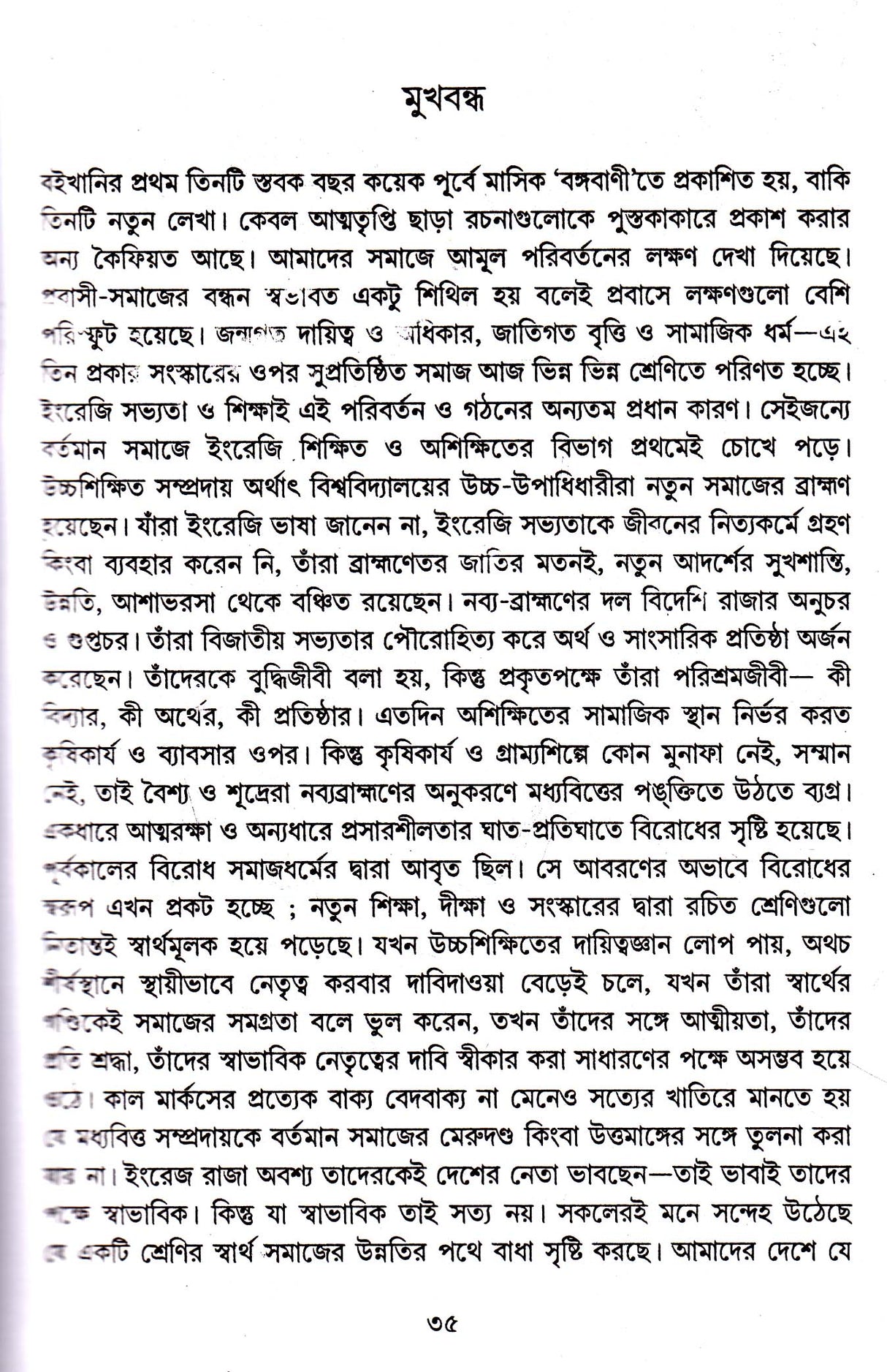 Dhurjatiprasad Rachanabali(Vol- 2) - Retail Maharaj