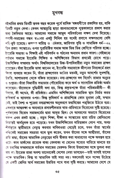 Dhurjatiprasad Rachanabali(Vol- 2) - Retail Maharaj