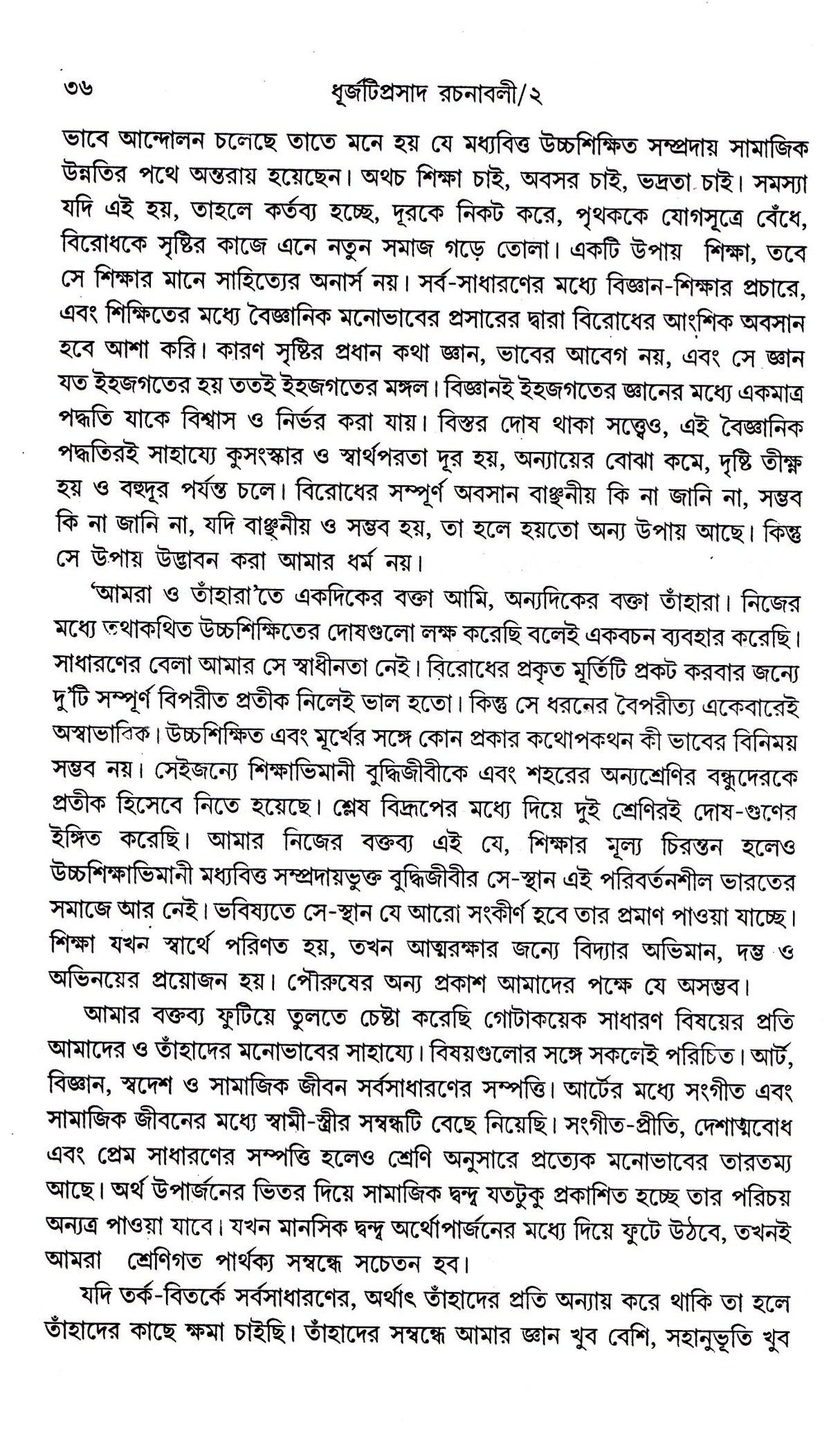 Dhurjatiprasad Rachanabali(Vol- 2) - Retail Maharaj