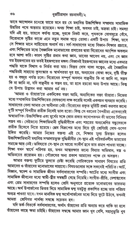 Dhurjatiprasad Rachanabali(Vol- 2) - Retail Maharaj