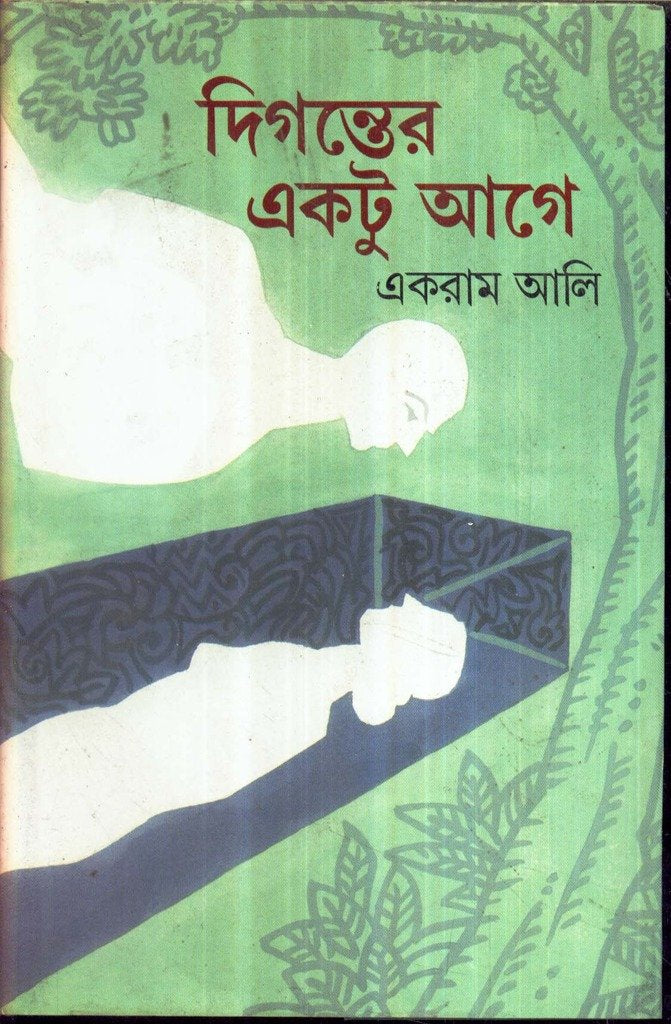 Digenter Ektu Aage - Retail Maharaj