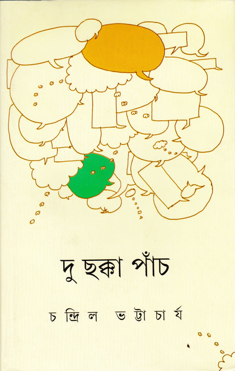 Du Chhakka Panch _ New - Retail Maharaj