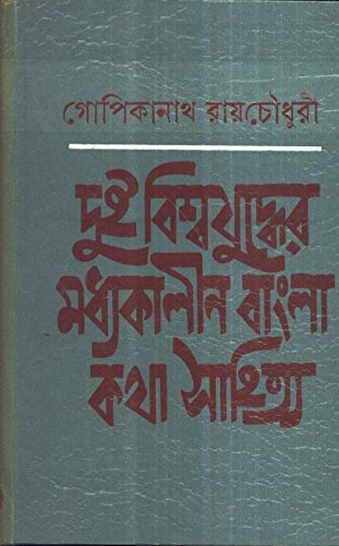Dui Biswajuddher Madhyakalin Bangla - Retail Maharaj