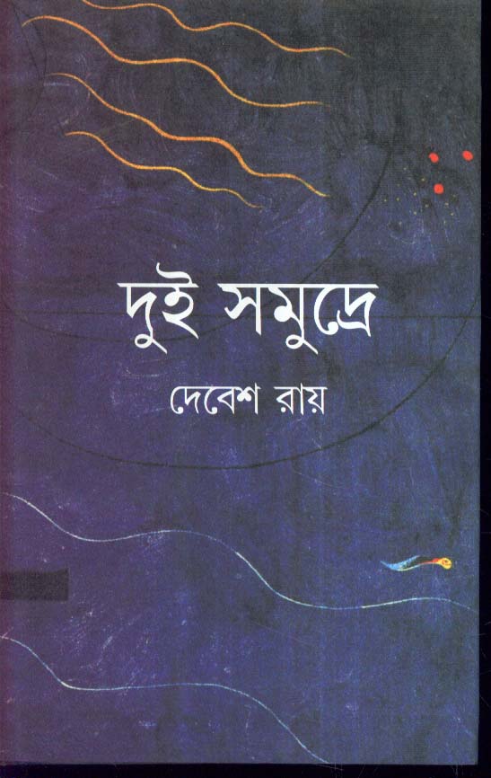 Dui Samudre - Retail Maharaj