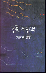 Dui Samudre - Retail Maharaj